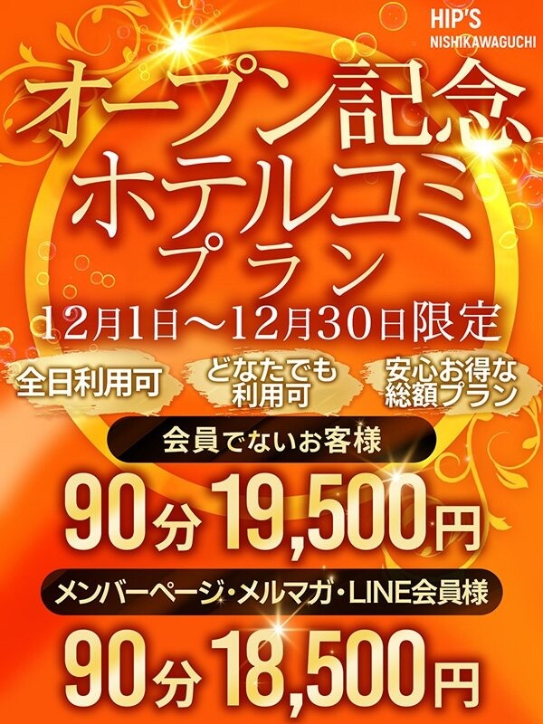 12月限定ホテルコミ
