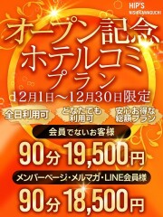 Hip's 西川口店 12月限定ホテルコミ(39)