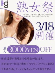 美熟女倶楽部 ヒップス春日部店 熟女祭(35)