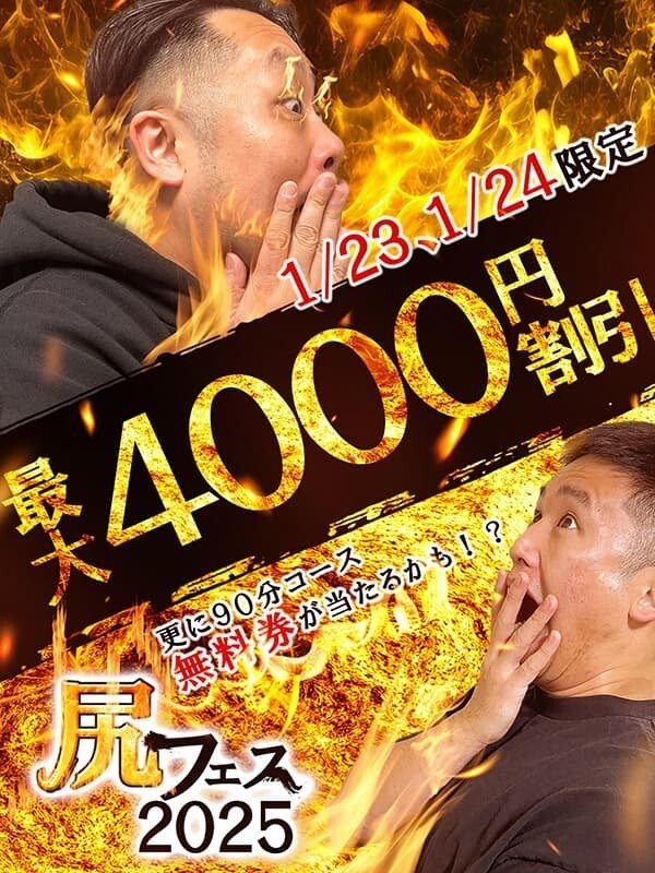 尻フェス開催！