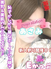 西川口ぷよステーション あさみ(23)