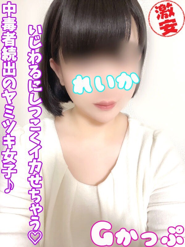 れいか(21)