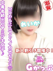 西川口ぷよステーション れいか