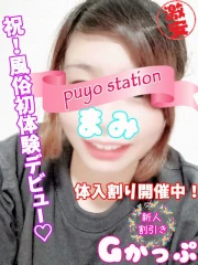 西川口ぷよステーション まみ