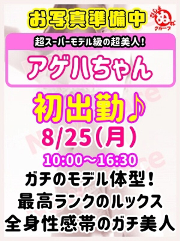 アゲハ