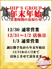ぼくらのデリヘルランドin久喜店 年末年始のお知らせ