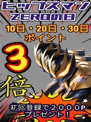 ぼくらのデリヘルランドin久喜店 ヒップスマンZERO(20)