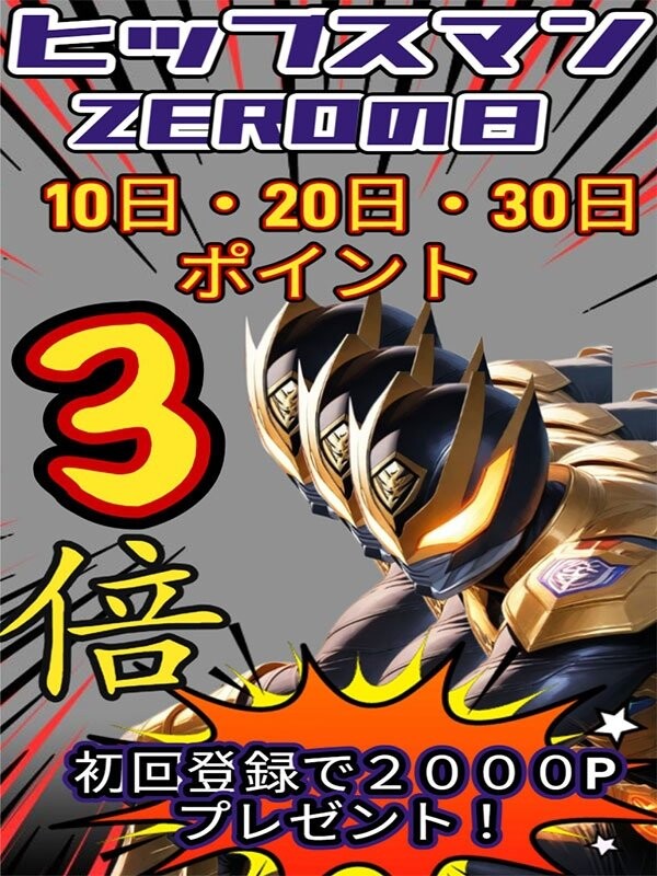 ヒップスマンZERO(20)