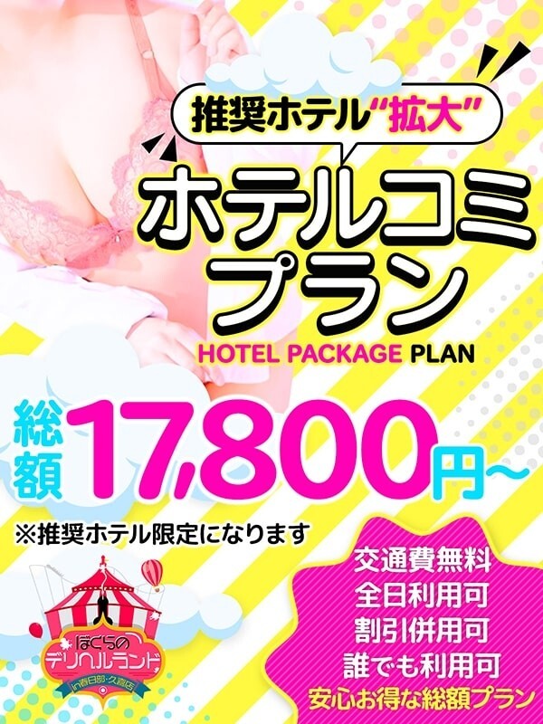 新★ホテルコミプラン(25)