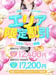 ぼくらのデリヘルランドin久喜店 限定２０００円引き！
