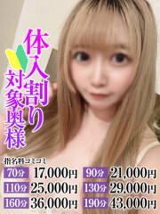 なすがママされるがママ大宮 もえか奥様(29)