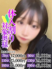 なすがママされるがママ大宮 ほたる奥様