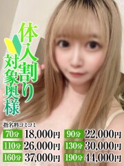 なすがママされるがママ西川口 もえか奥様(29)