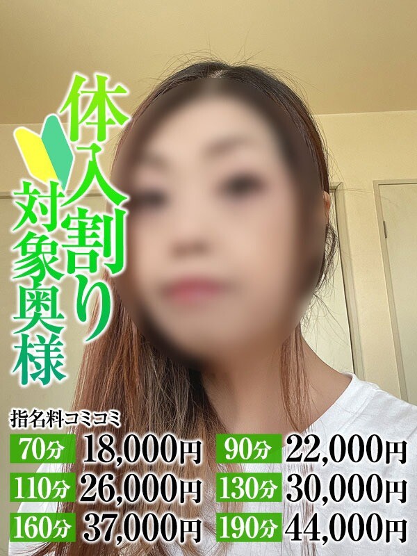 いちか奥様(36)