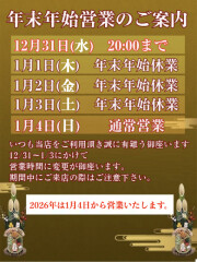 エクスタシー～Xstasy～ 年末年始営業のご案内(100)