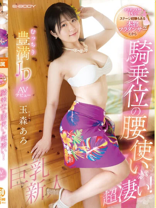 玉森あろ(21)