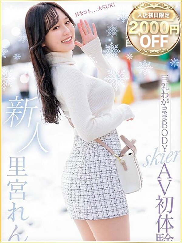 里宮れん(21)