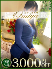 大宮人妻花壇 しおん(42)