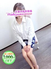 若妻淫乱倶楽部 春日部店 しずか(34)