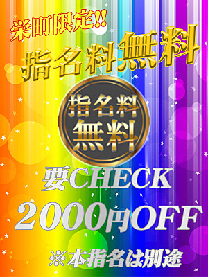 指名料無料(50)