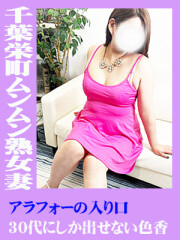 千葉栄町ムンムン熟女妻 奈央(36)