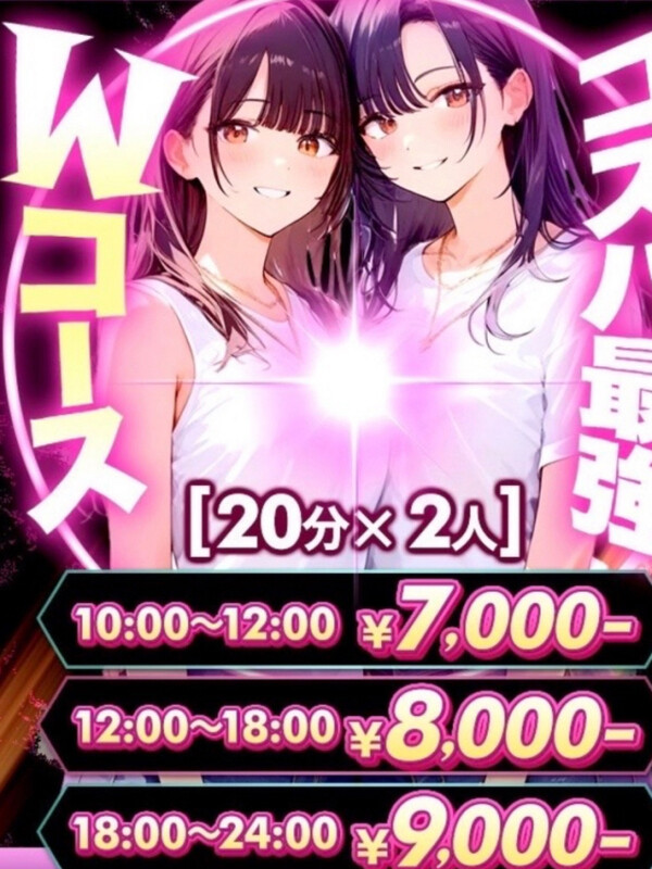 ♡Wコース♡(22)