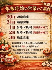 人妻倶楽部内緒の関係 春日部店 年末年始のお知らせ(33)