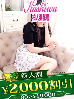 ことね(37)