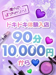 僕らのぽっちゃリーノin春日部 なゆ(25)