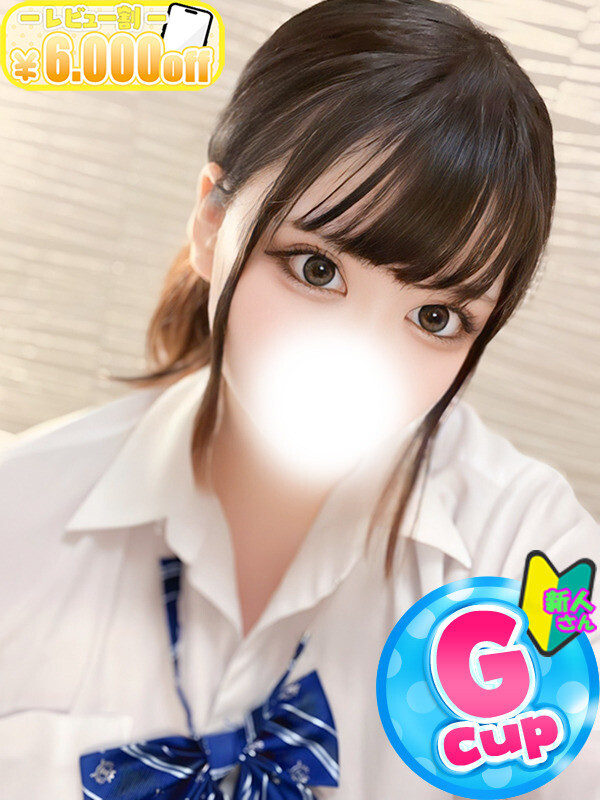 めぐ