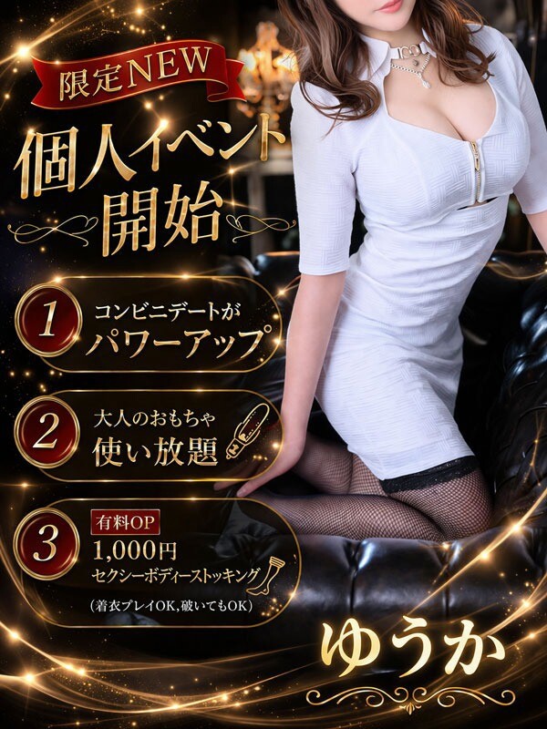 ゆうか(31)