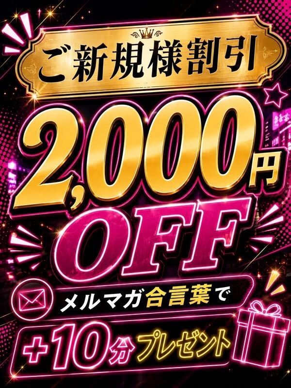 【新規割2026】
