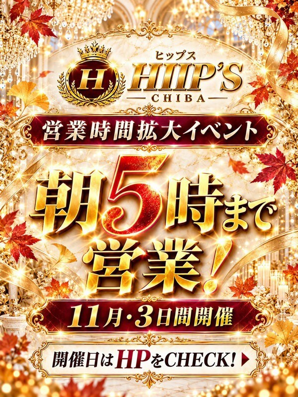 営業時間拡大イベント