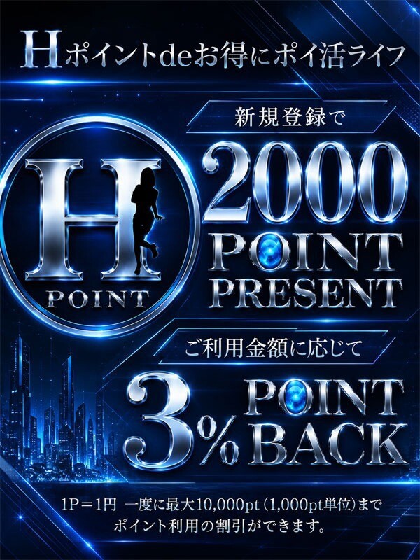 Hポイント