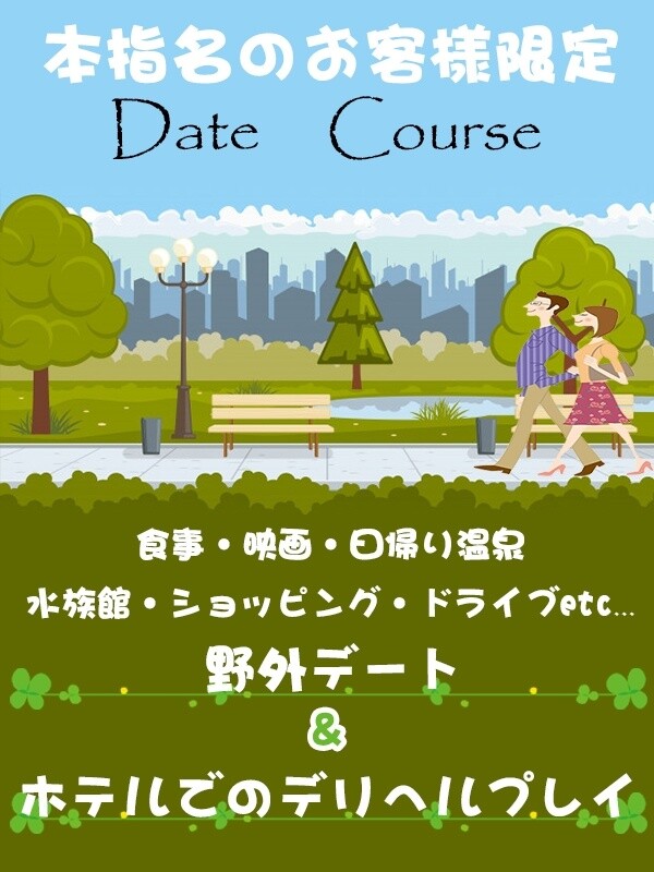デートコース♪(26)