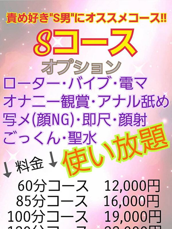 Sコース