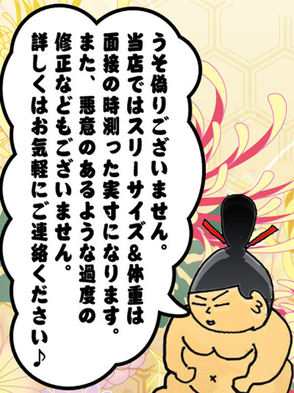3サイズは実寸表記です！