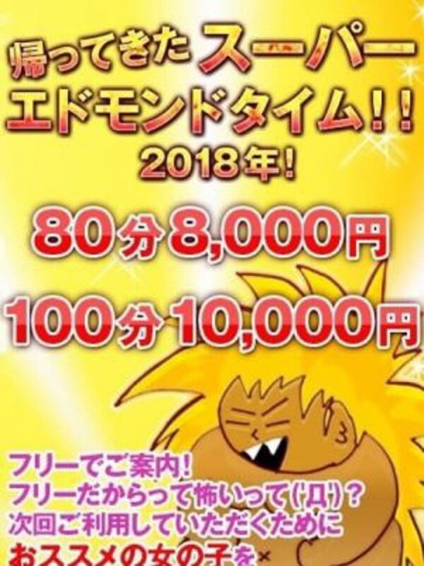 ロングエドモンドタイム