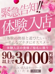 出会い系 人妻ネットワーク さいたま～大宮編 もか