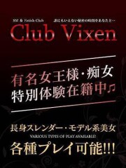 クラブヴィクセン(Club Vixen) 小恋絽(27)