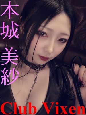 本城 美紗
