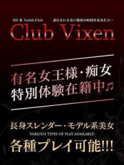 クラブヴィクセン(Club Vixen) 小恋絽