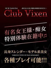 クラブヴィクセン(Club Vixen) 明日香らな(33)