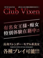 クラブヴィクセン(Club Vixen) 明日香らな