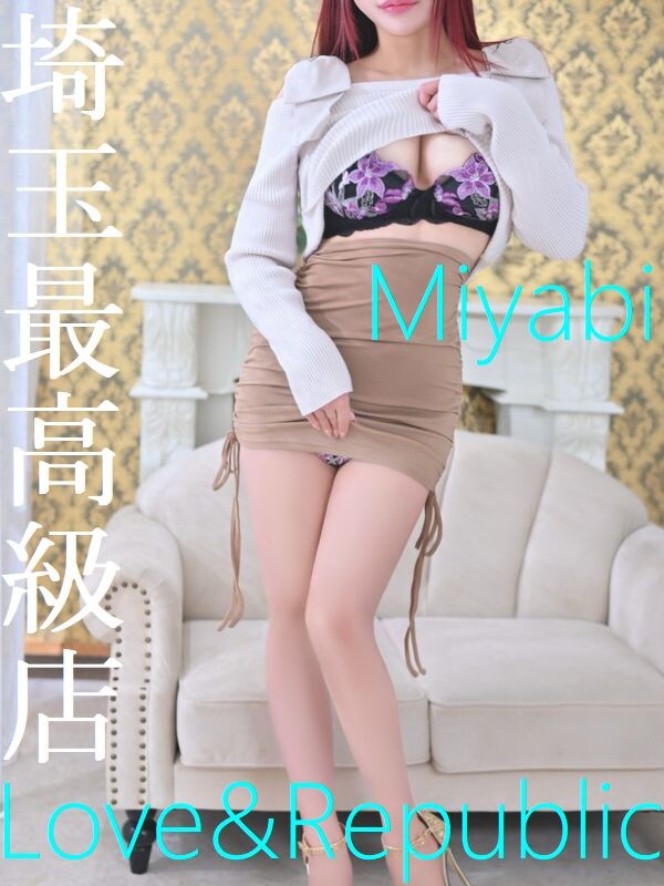 ミヤビ(25)