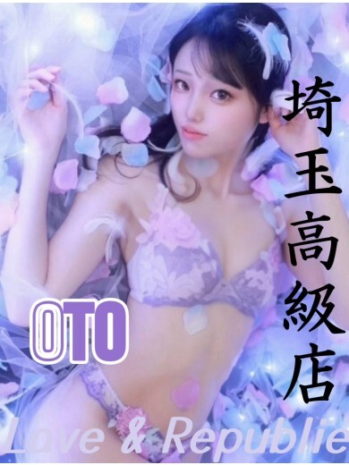 オト(23)