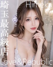 ラブ＆リパブリック（Love＆Republic） ヒメカ(23)
