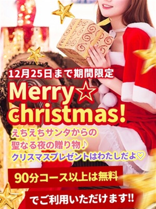 ☆聖なる夜のえちえちサンタ☆(18)