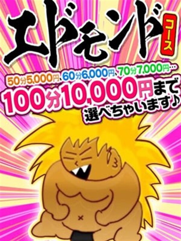 ☆スーパーエドモンドタイム☆(18)