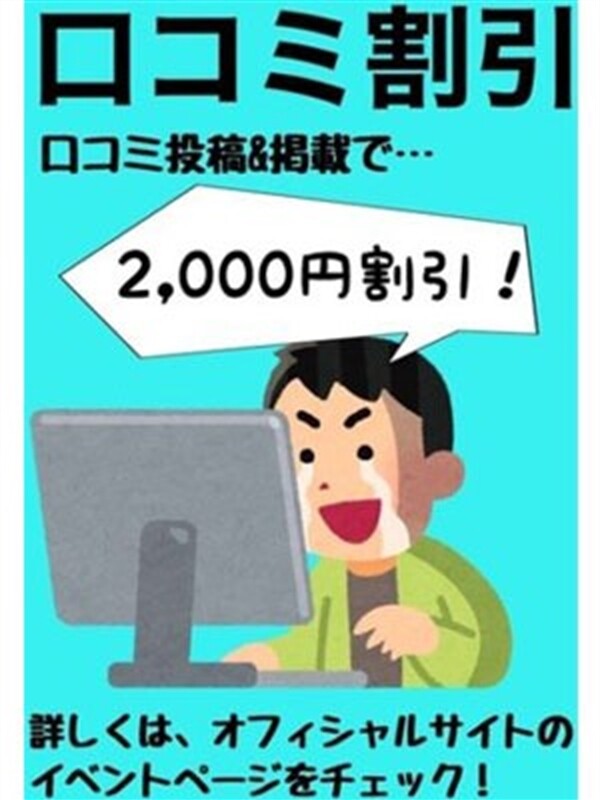 ☆口コミ2000円割引☆(18)